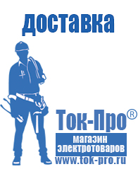 Магазин стабилизаторов напряжения Ток-Про Аккумулятор от производителя россия 1000 а/ч в Миассе