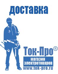 Магазин стабилизаторов напряжения Ток-Про Купить блендер российского производства в Миассе