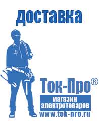 Магазин стабилизаторов напряжения Ток-Про Стабилизатор напряжения для котла молдова в Миассе