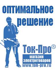 Магазин стабилизаторов напряжения Ток-Про Стабилизатор напряжения для котла молдова в Миассе