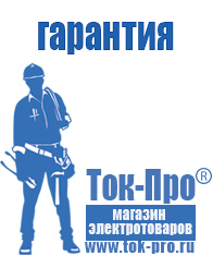 Магазин стабилизаторов напряжения Ток-Про Строительное электрооборудование российского производства в Миассе