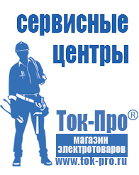 Магазин стабилизаторов напряжения Ток-Про Стабилизатор напряжения магазин 220в в Миассе