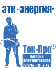 Магазин стабилизаторов напряжения Ток-Про Стабилизатор напряжения для котлов teplocom в Миассе