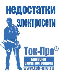 Магазин стабилизаторов напряжения Ток-Про Трансформаторы 220 110 в Миассе
