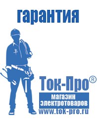 Магазин стабилизаторов напряжения Ток-Про Двигатель для мотоблока российские в Миассе