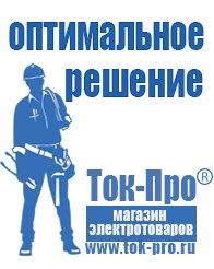 Магазин стабилизаторов напряжения Ток-Про Двигатель для мотоблока российские в Миассе